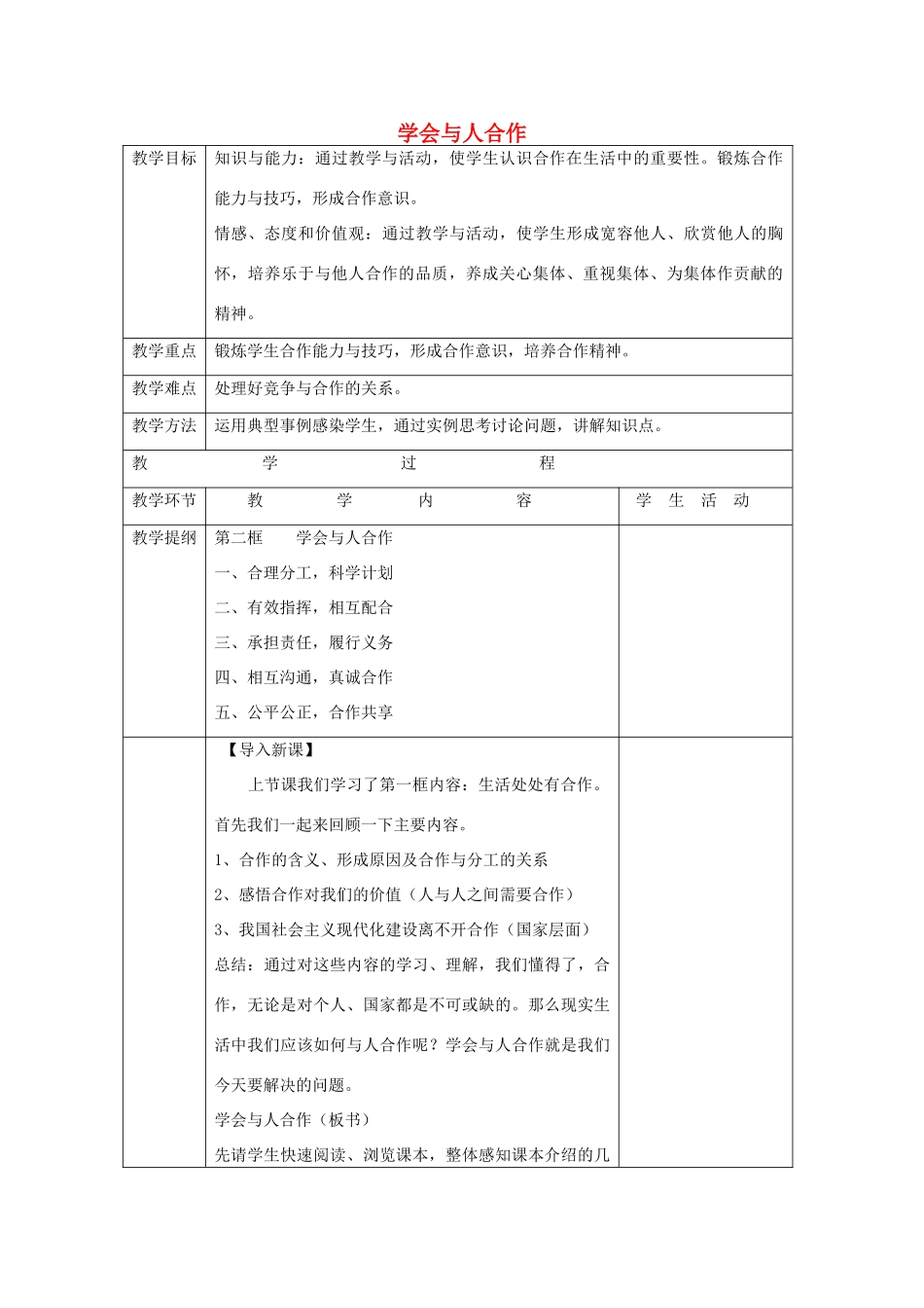 九年级政治全册 4.2 学会合作教案 苏教版-苏教版初中九年级全册政治教案_第1页