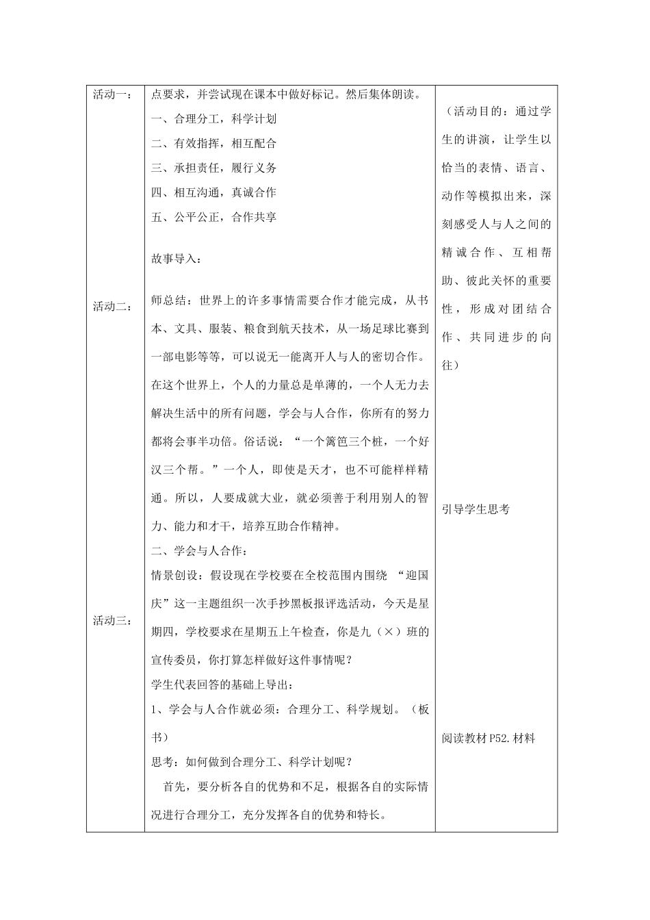 九年级政治全册 4.2 学会合作教案 苏教版-苏教版初中九年级全册政治教案_第2页
