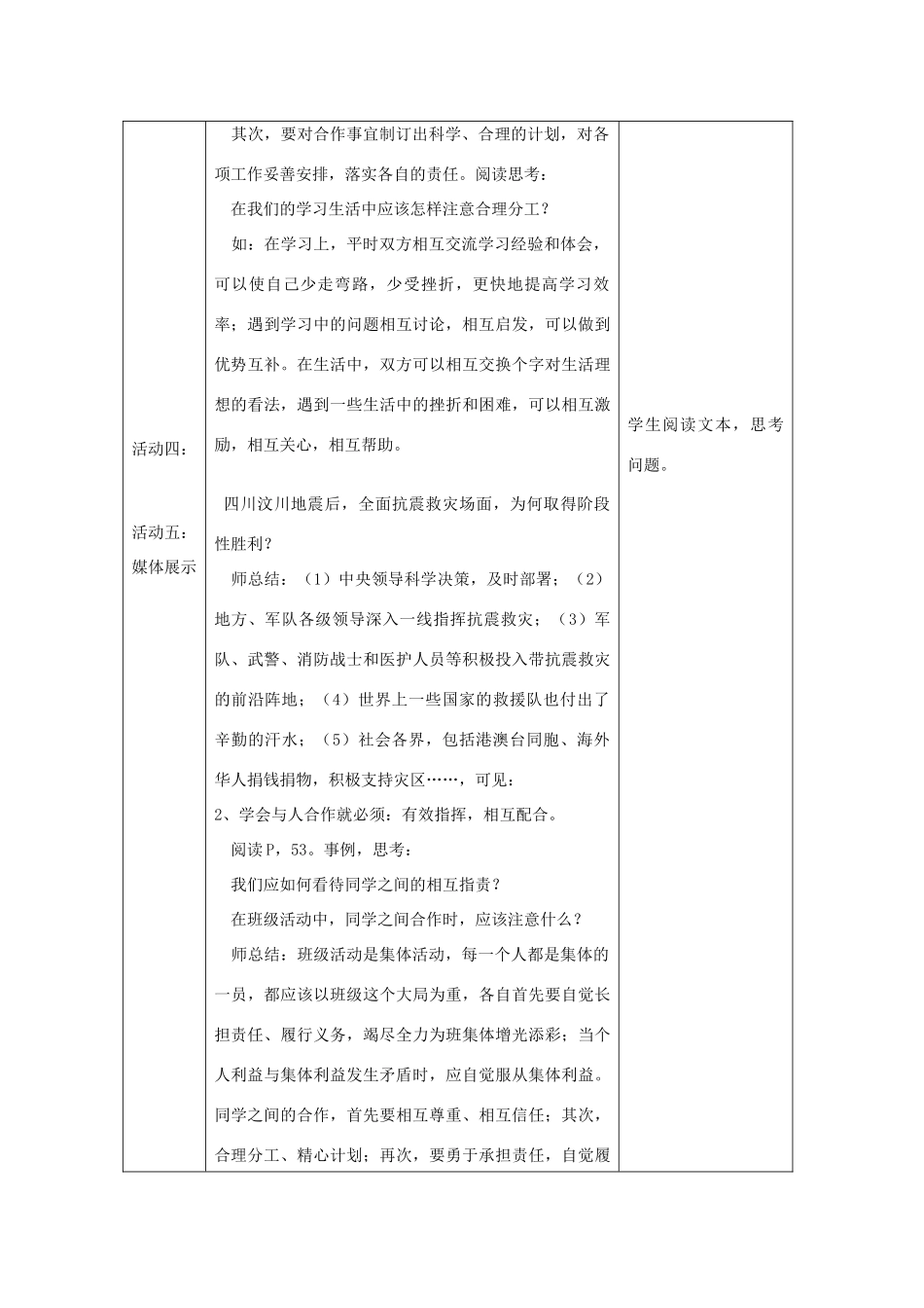 九年级政治全册 4.2 学会合作教案 苏教版-苏教版初中九年级全册政治教案_第3页