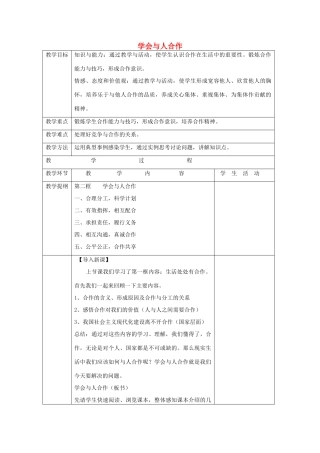 九年级政治全册 4.2 学会合作教案 苏教版-苏教版初中九年级全册政治教案