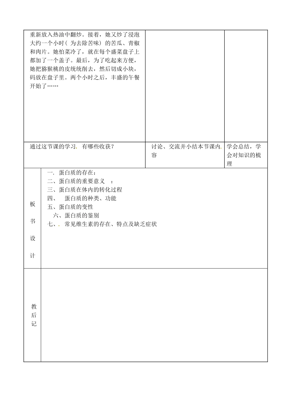 九年级化学下册 第八章 第三节 蛋白质 维生素教案 （新版）沪教版_第3页