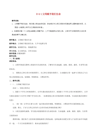 江苏省丹阳市三中八年级政治上册 8-4-1父母赋予我们生命教案 苏教版