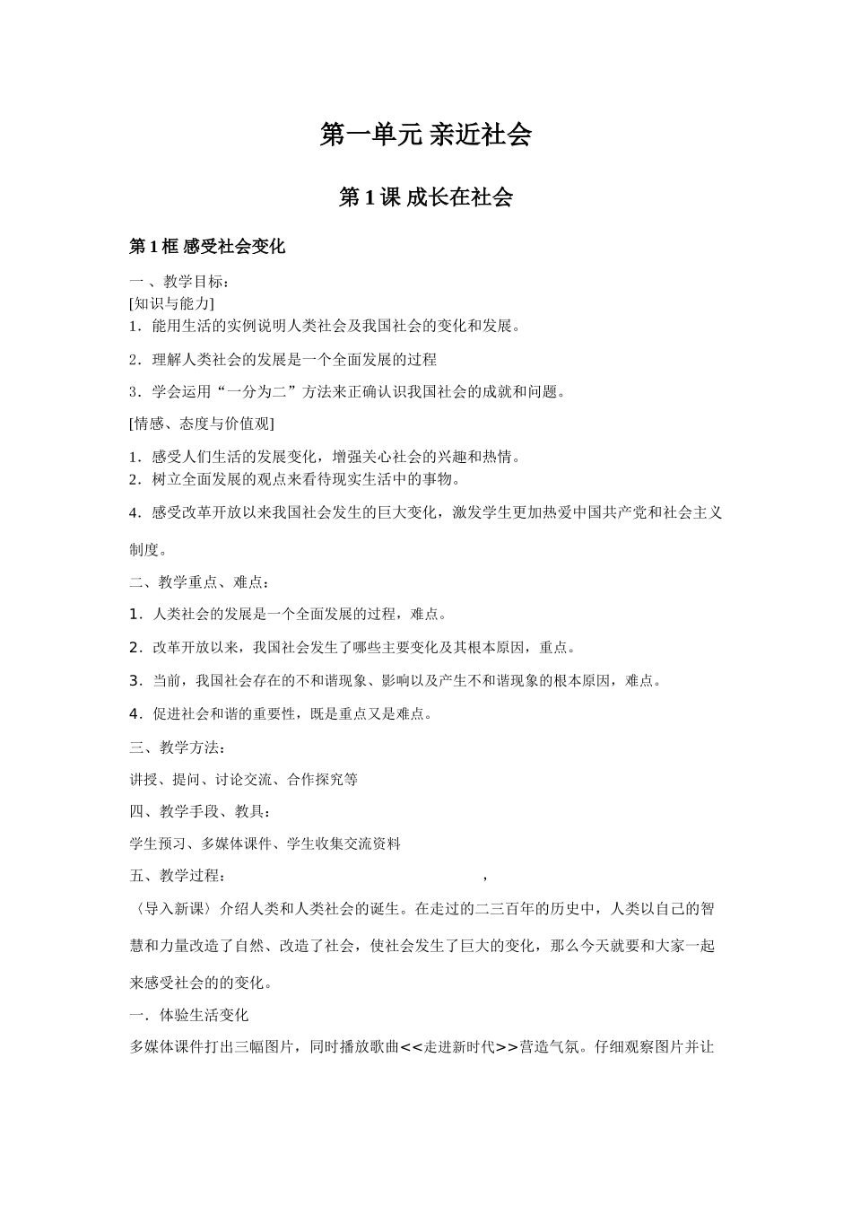 九年级思想品德教案第1课第1框 感受社会变化 苏教版_第2页