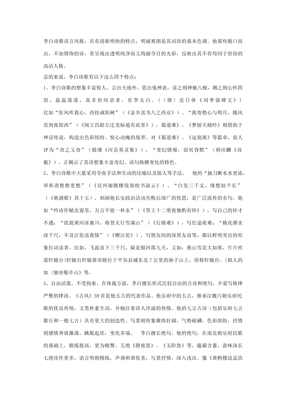 七年级语文下册 10 宣州谢眺楼饯别校书叔云教学设计2 长春版-长春版初中七年级下册语文教案_第3页