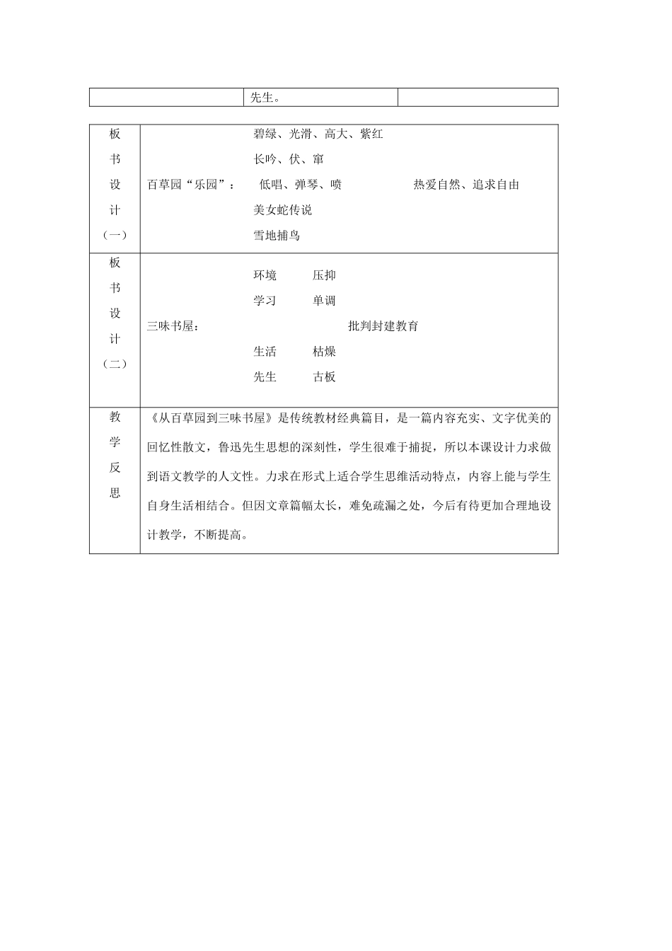 七年级语文下册从百草园到三味书屋教案人教版_第3页