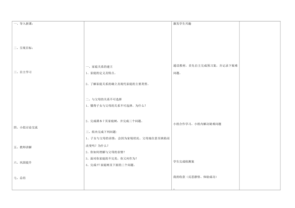 内蒙古阿鲁科尔沁旗天山第六中学八年级政治上册 第一课 第一框 我知我家教案 新人教版_第3页