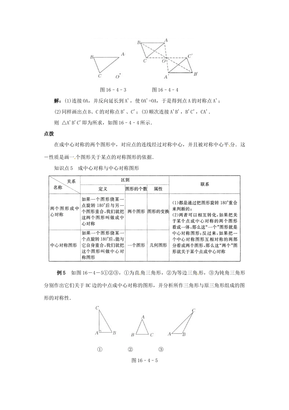 秋八年级数学上册 16.4 中心对称图形课堂导学案 （新版）冀教版-（新版）冀教版初中八年级上册数学学案_第3页