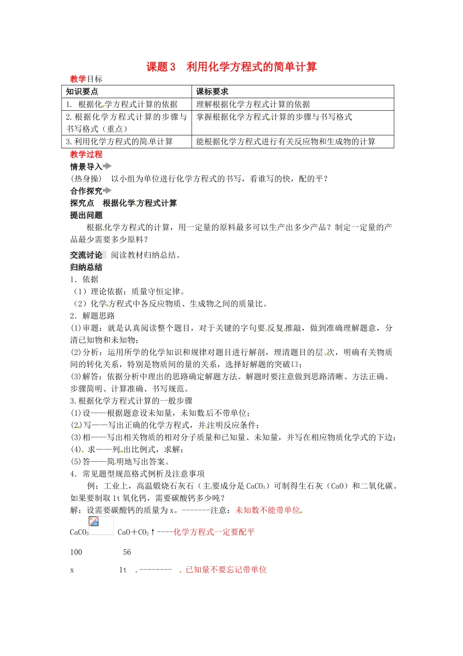 秋九年级化学上册 第五单元 化学方程式 课题3 利用化学方程式的简单计算教案 （新版）新人教版-（新版）新人教版初中九年级上册化学教案_第1页