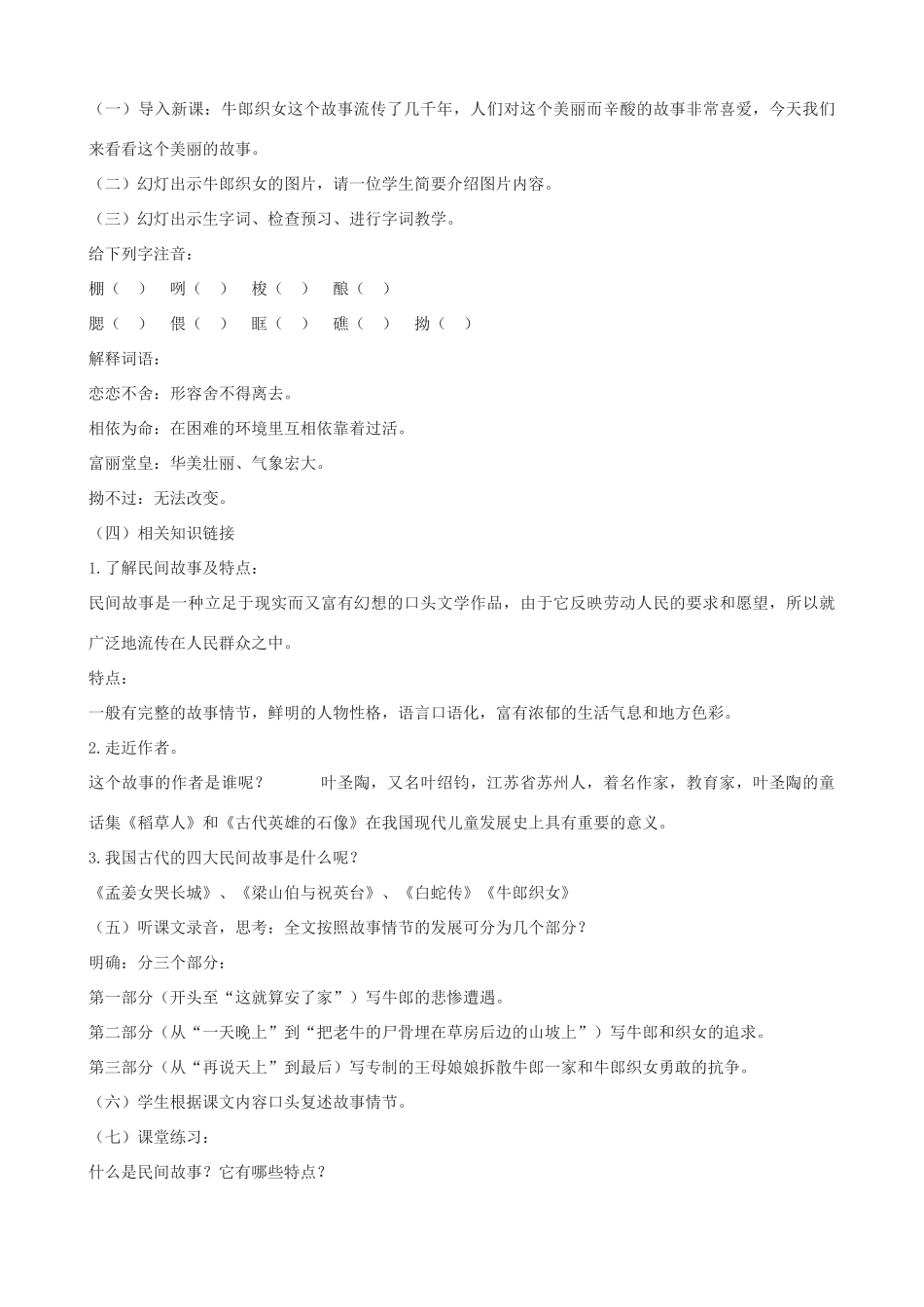 七年级语文上册《牛郎织女》教学设计 浙教版-浙教版初中七年级上册语文教案_第2页