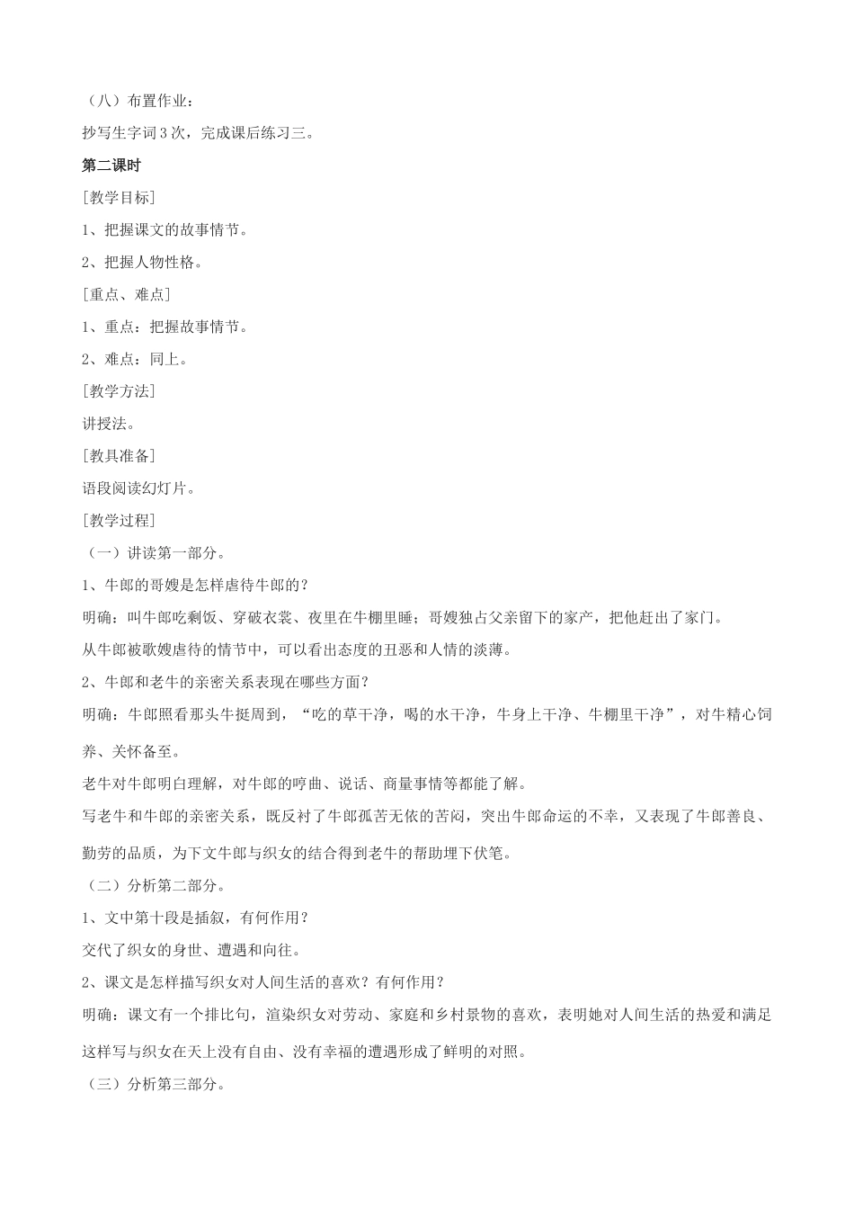 七年级语文上册《牛郎织女》教学设计 浙教版-浙教版初中七年级上册语文教案_第3页