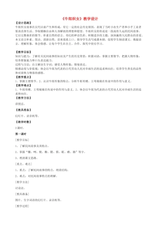 七年级语文上册《牛郎织女》教学设计 浙教版-浙教版初中七年级上册语文教案