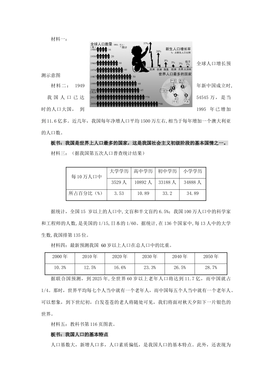 九年级政治：第十六课《可持续发展》教案教科版_第2页