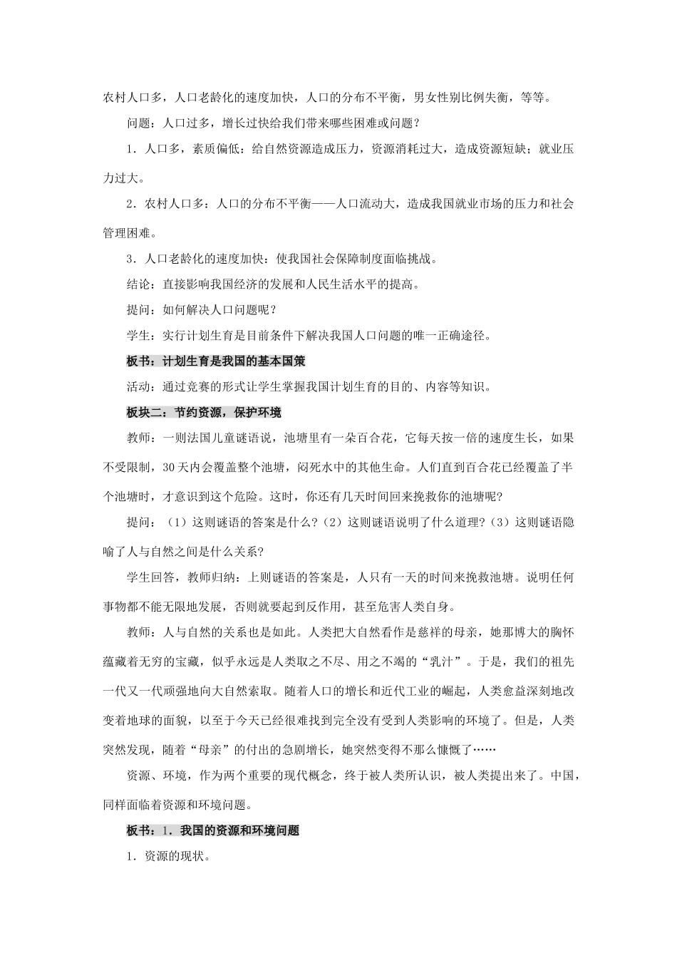 九年级政治：第十六课《可持续发展》教案教科版_第3页