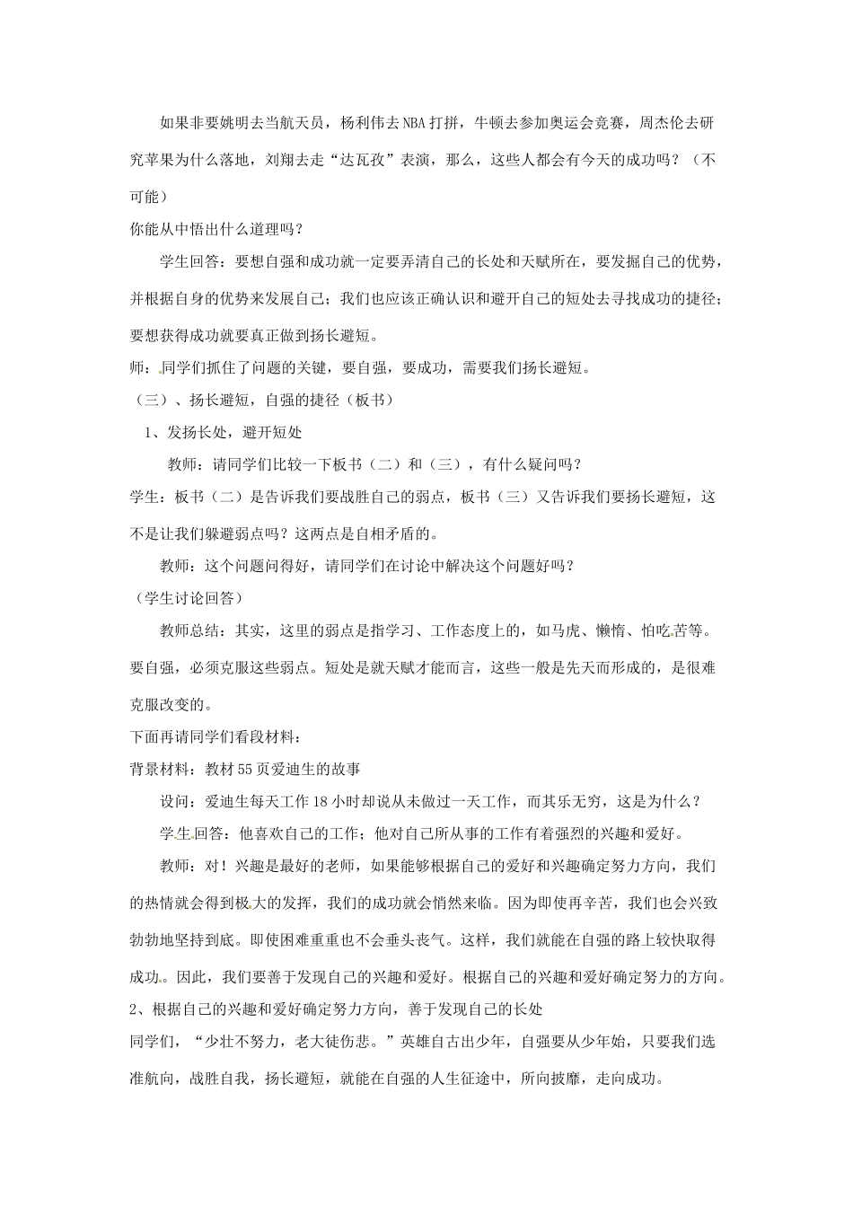 福建省沙县第六中学七年级政治下册 4.2 少年能自强教案 新人教版_第3页