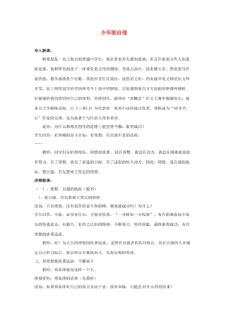 福建省沙县第六中学七年级政治下册 4.2 少年能自强教案 新人教版