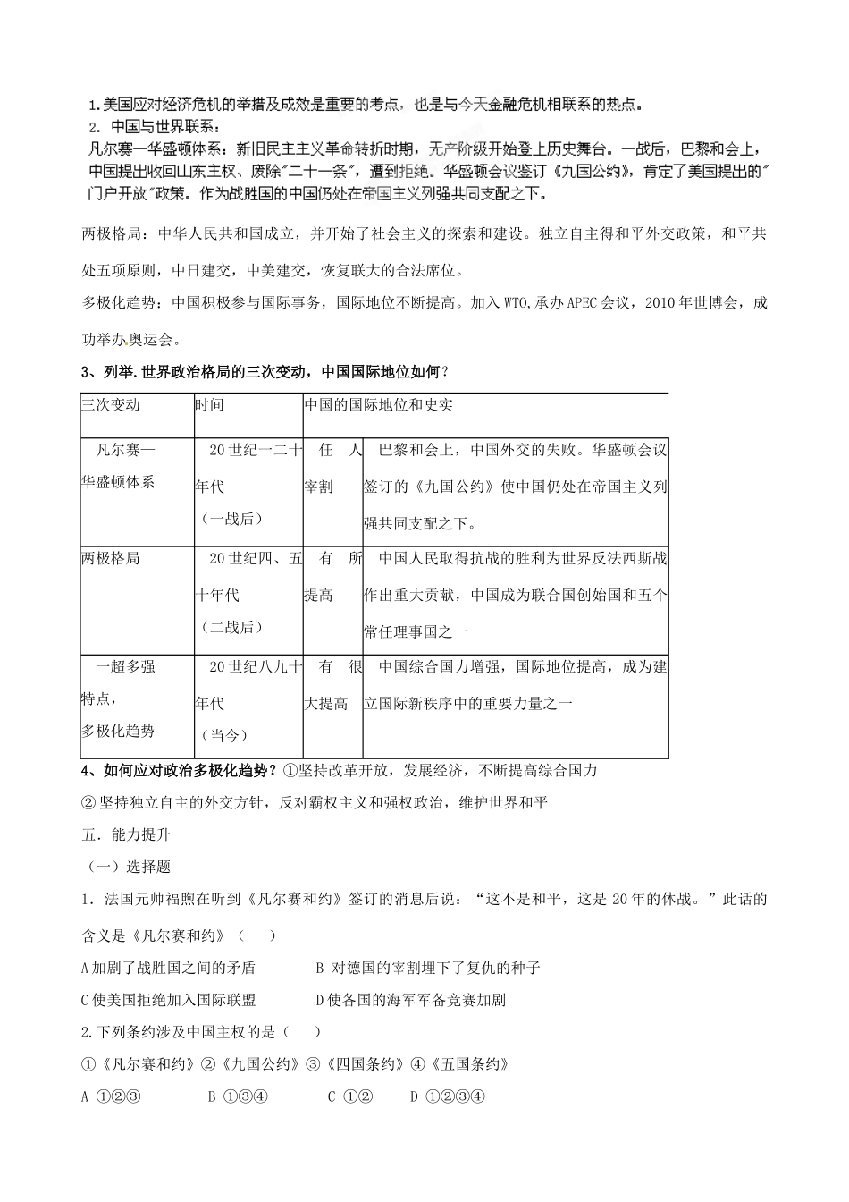 山东省肥城市石横镇初级中学中考历史专题复习 世界政治格局的三次转变教案_第2页