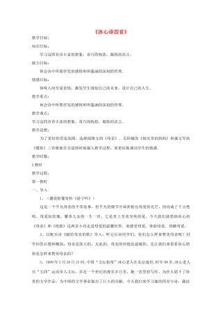 七年级语文上册 1.3《冰心诗四首》教案 苏教版-苏教版初中七年级上册语文教案