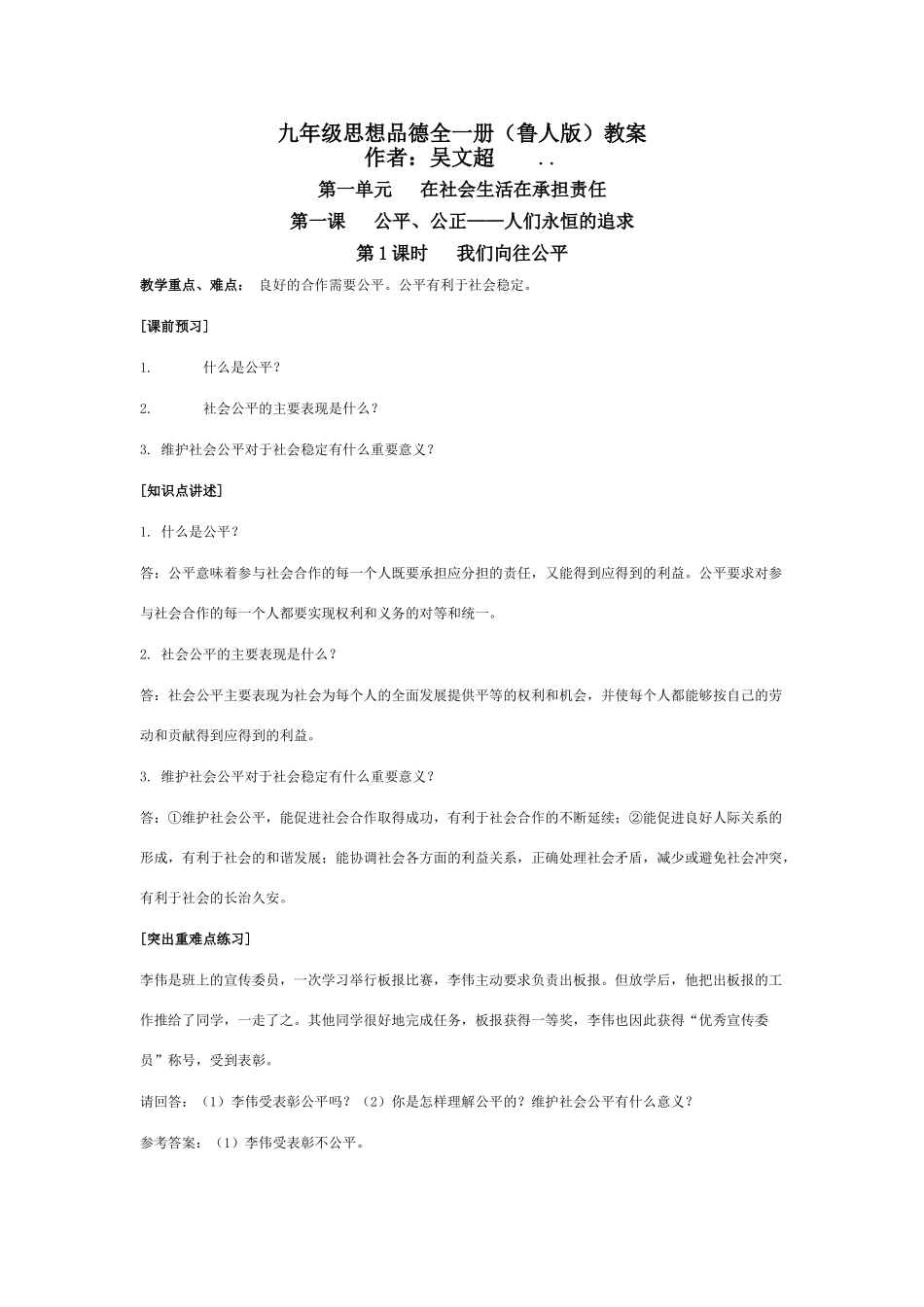 九年级政治思想品德全一册教案（鲁人版）_第1页