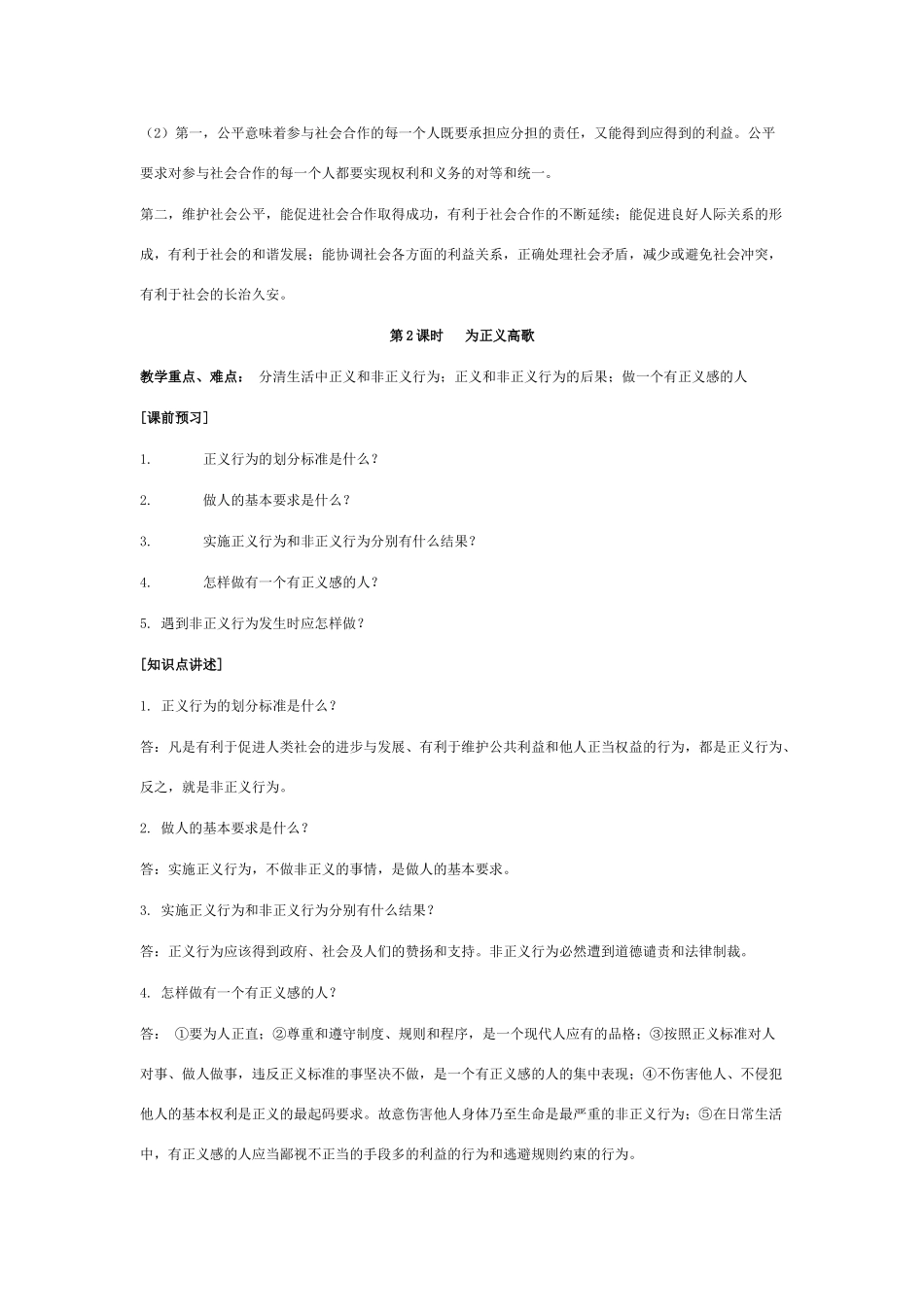 九年级政治思想品德全一册教案（鲁人版）_第2页