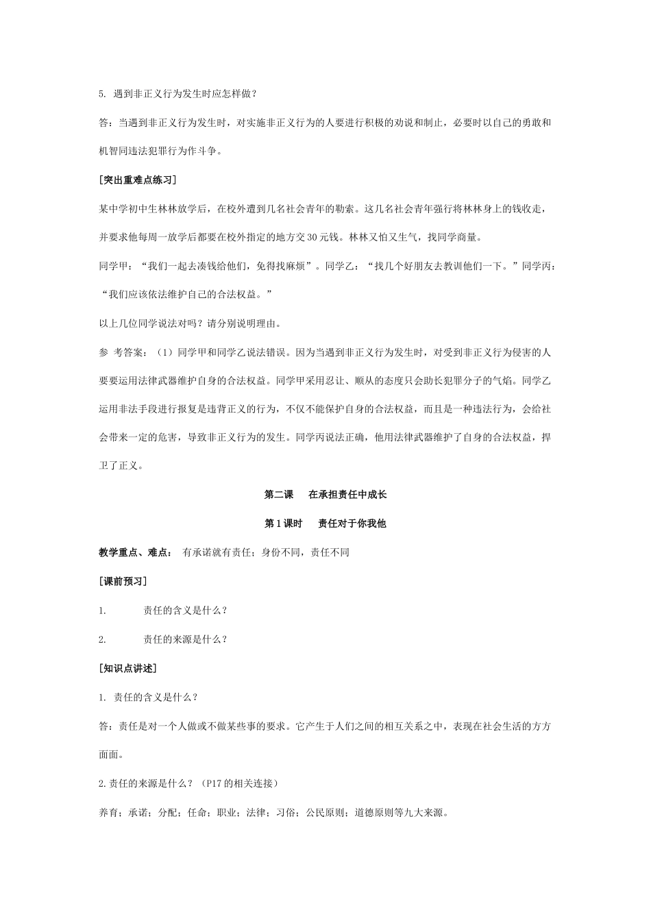 九年级政治思想品德全一册教案（鲁人版）_第3页