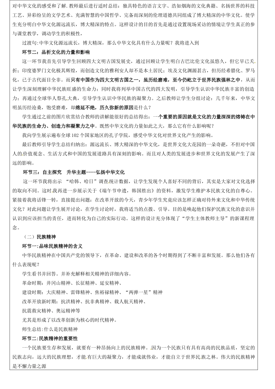 内蒙古呼和浩特市九年级政治全册 第二单元 了解祖国 爱我中华 第五课 中华文化与民族精神教学设计 新人教版-新人教版初中九年级全册政治教案_第2页