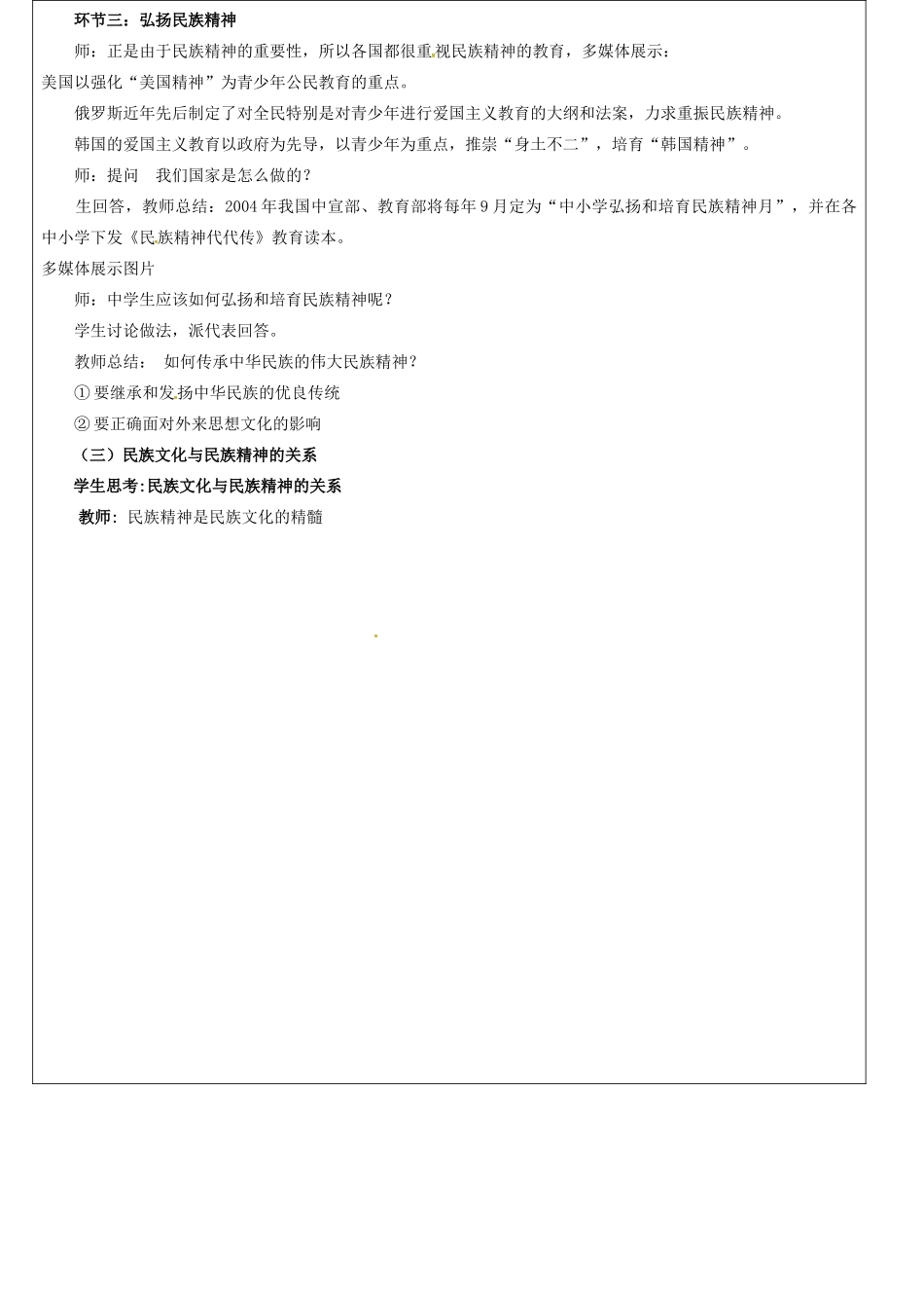 内蒙古呼和浩特市九年级政治全册 第二单元 了解祖国 爱我中华 第五课 中华文化与民族精神教学设计 新人教版-新人教版初中九年级全册政治教案_第3页