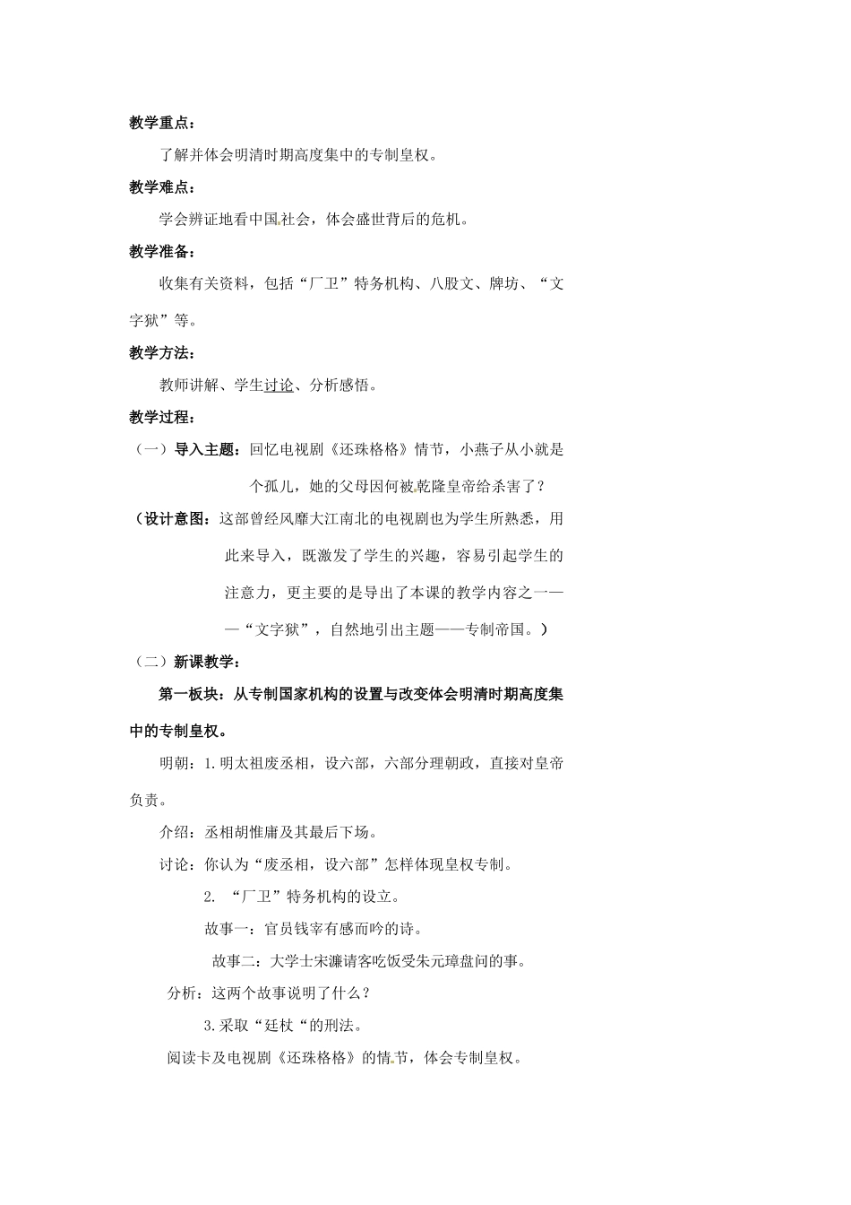 浙江省温州市瓯海区实验中学八年级历史与社会下册《第五课 面临挑战的中国 第三课时 专制帝国》教案 人教版_第2页