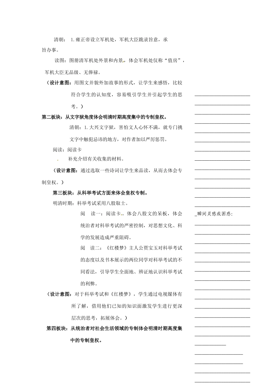 浙江省温州市瓯海区实验中学八年级历史与社会下册《第五课 面临挑战的中国 第三课时 专制帝国》教案 人教版_第3页