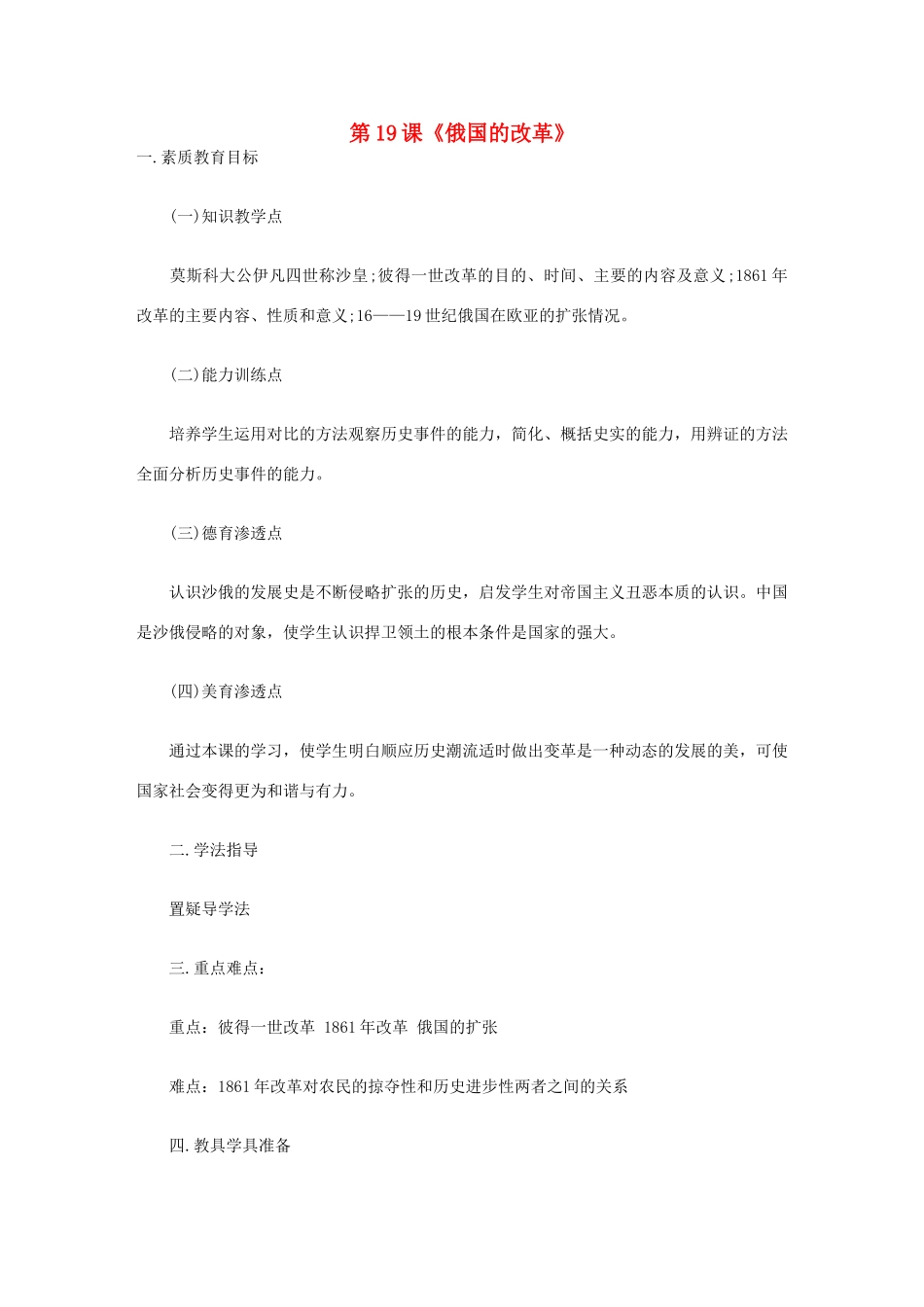 秋九年级历史上册 第19课《俄国的改革》教案 中图版-中图版初中九年级上册历史教案_第1页