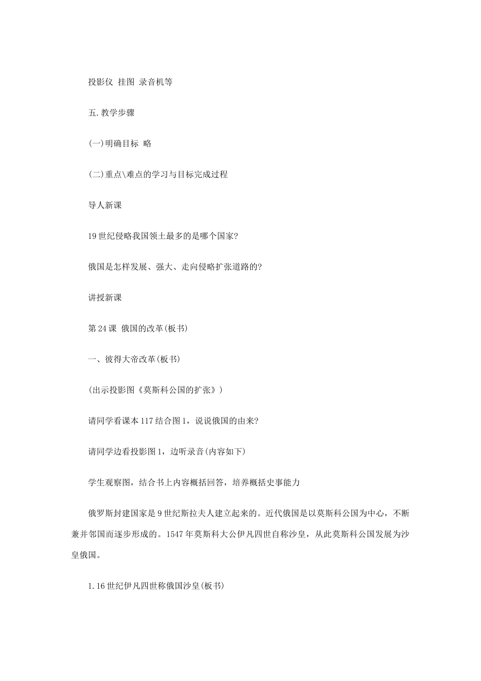 秋九年级历史上册 第19课《俄国的改革》教案 中图版-中图版初中九年级上册历史教案_第2页