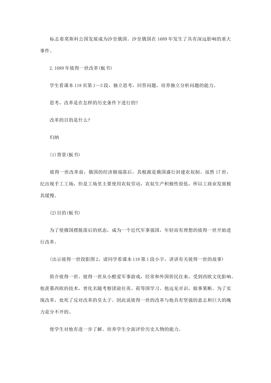 秋九年级历史上册 第19课《俄国的改革》教案 中图版-中图版初中九年级上册历史教案_第3页