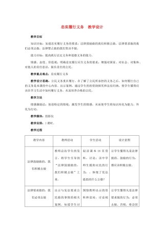 八年级政治下册 忠实履行义务教学设计 人教新课标版