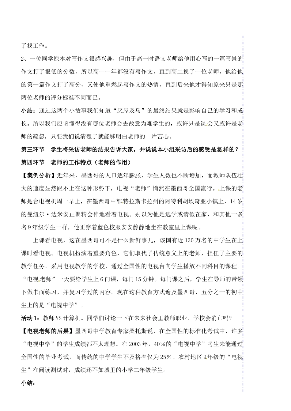 广东省汕头市八年级政治 第四课 老师伴我成长（1）教案 新人教版_第2页