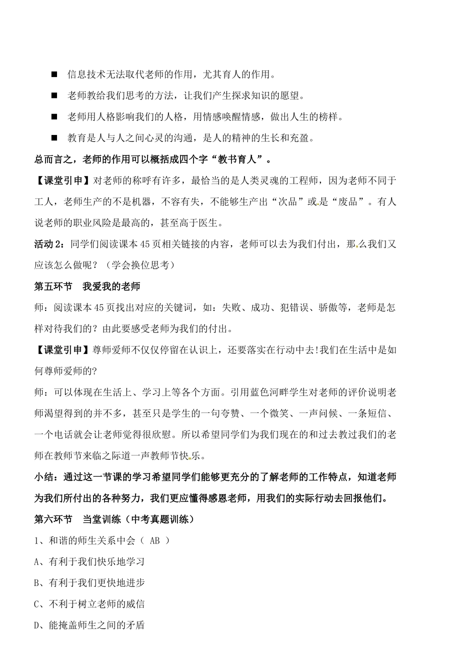 广东省汕头市八年级政治 第四课 老师伴我成长（1）教案 新人教版_第3页