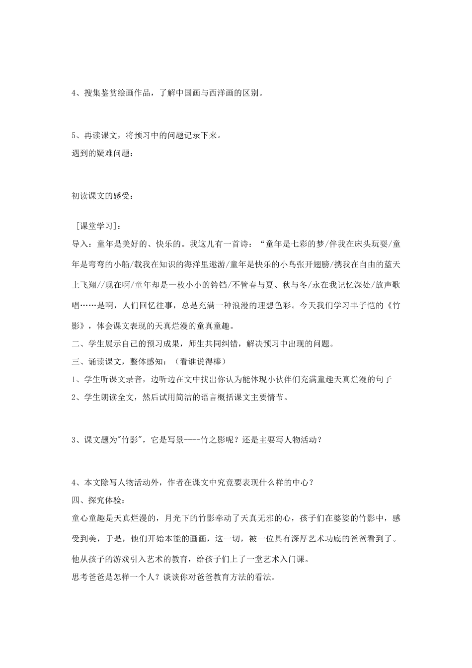 七年级语文上册 第3课《竹影》教案 鲁教版-鲁教版初中七年级上册语文教案_第2页