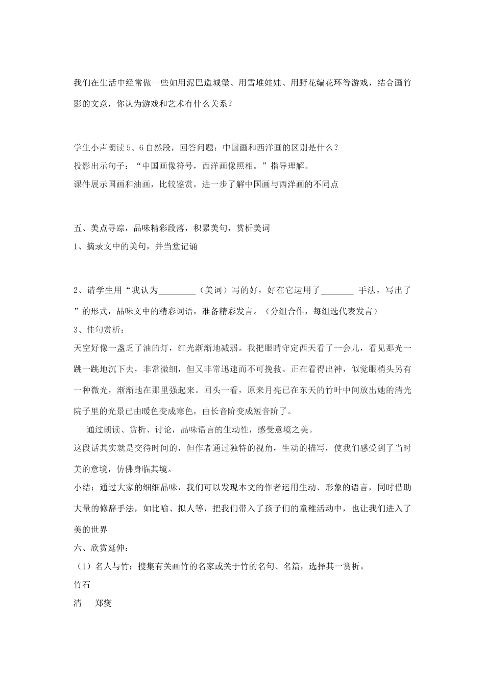 七年级语文上册 第3课《竹影》教案 鲁教版-鲁教版初中七年级上册语文教案_第3页