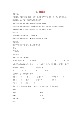 七年级语文上册 第3课《竹影》教案 鲁教版-鲁教版初中七年级上册语文教案