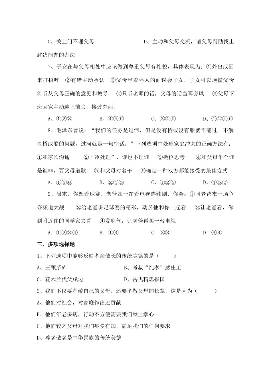 七年级政治上：第八课《走进父母的心灵》教案陕教版_第3页