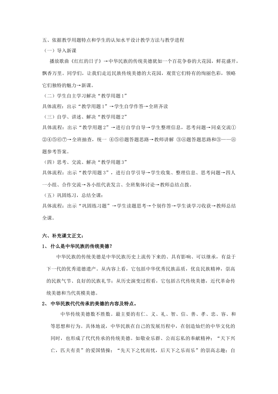 河南省平顶山市七年级政治下册 第四单元 知晓国情 第十五课 我的中国心 第一课时 美德之花教学设计 陕教版_第2页