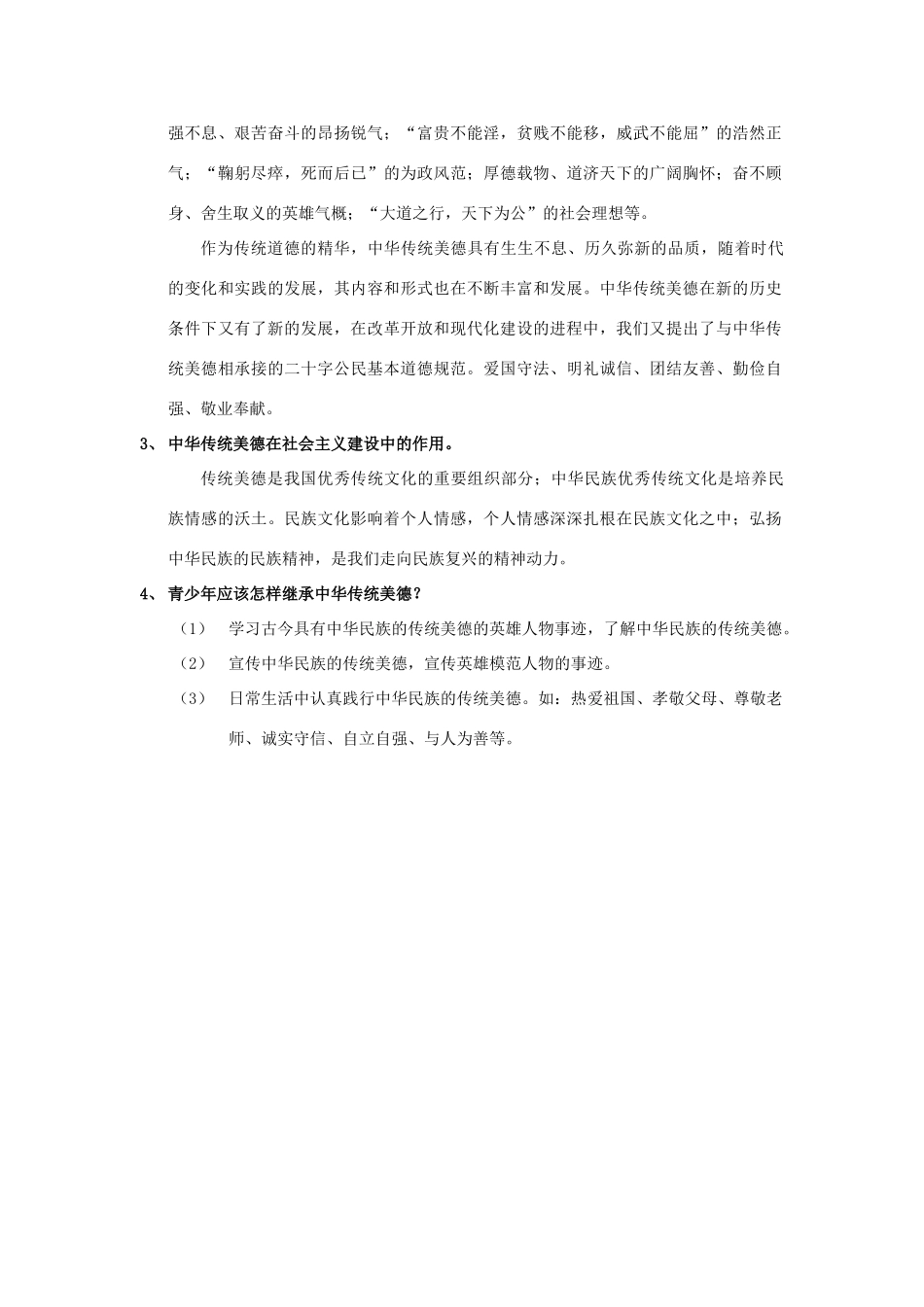 河南省平顶山市七年级政治下册 第四单元 知晓国情 第十五课 我的中国心 第一课时 美德之花教学设计 陕教版_第3页