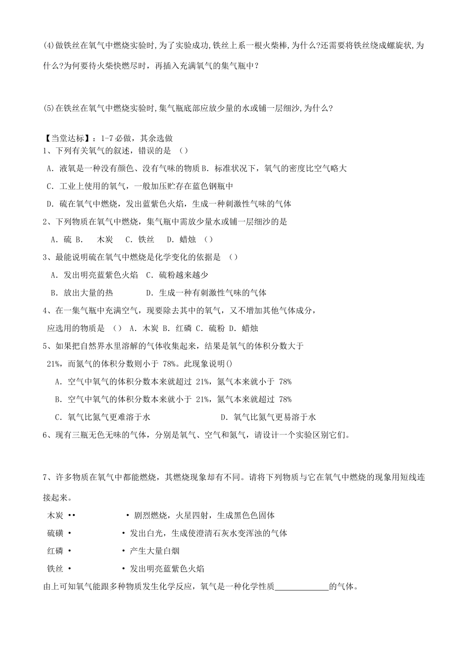 湖南省茶陵县世纪星实验学校九年级化学《氧气第一课时》学案（无答案）_第2页