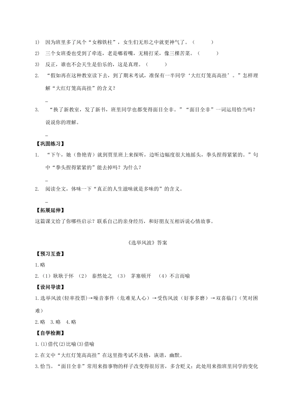 八年级语文上册 第15课《选举风波》导学案 （新版）语文版-（新版）语文版初中八年级上册语文学案_第2页