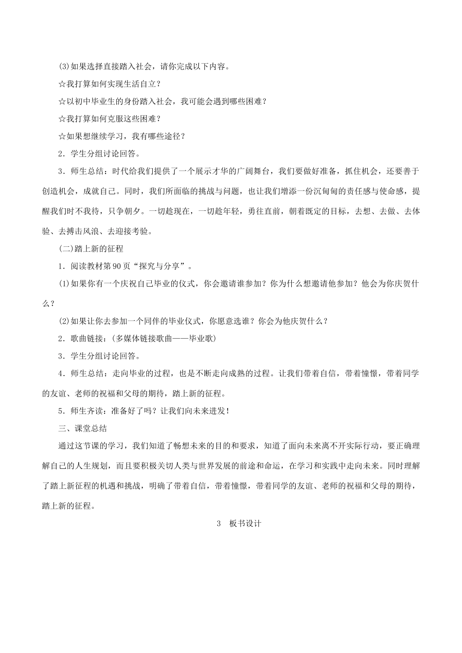 春九年级道德与法治下册 第三单元 走向未来的少年 第七课 从这里出发 第2框 走向未来教案 新人教版-新人教版初中九年级下册政治教案_第3页