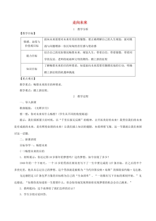 春九年级道德与法治下册 第三单元 走向未来的少年 第七课 从这里出发 第2框 走向未来教案 新人教版-新人教版初中九年级下册政治教案