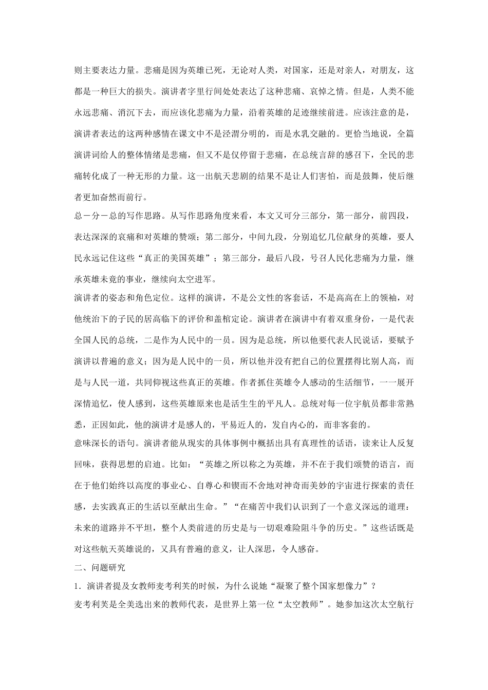 七年级语文下册 第24课《真正的英雄》备课助教资料 人教新课标版_第2页