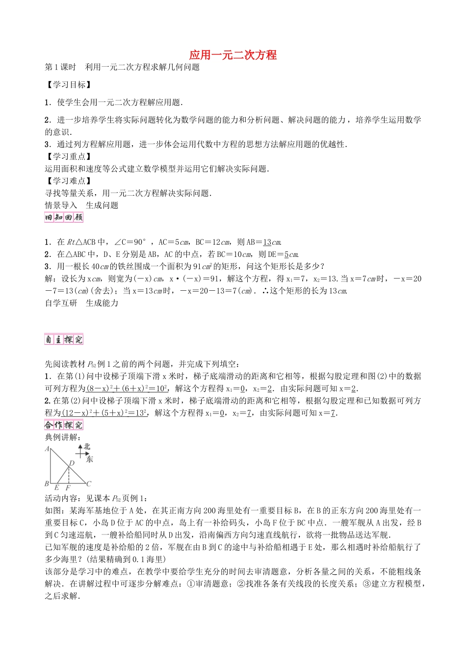 九年级数学上册 2.6 利用一元二次方程求解几何问题（第1课时）学案 （新版）北师大版-（新版）北师大版初中九年级上册数学学案_第1页