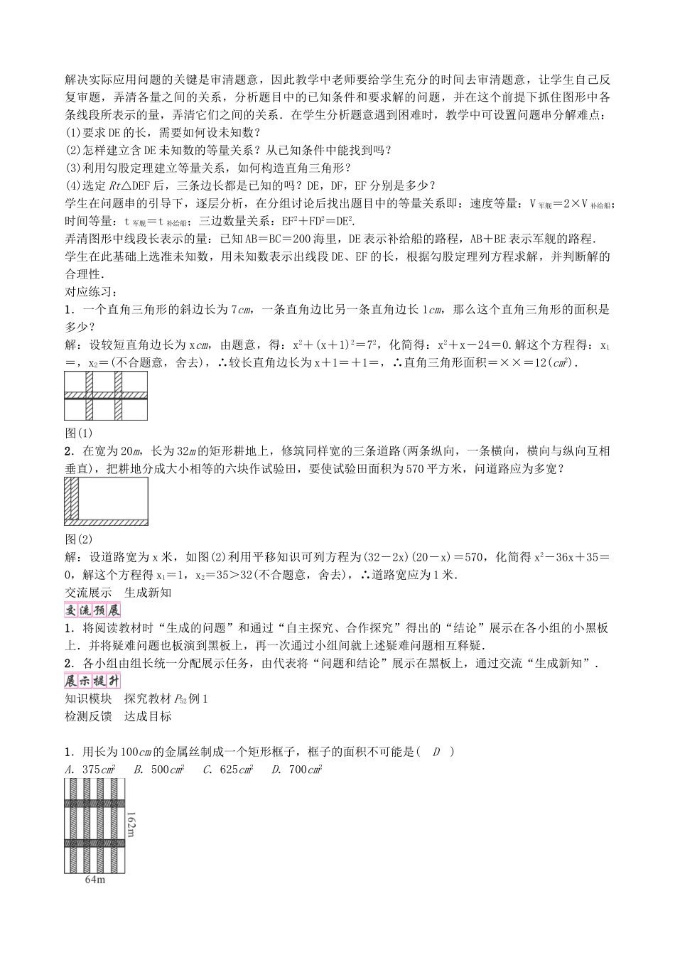 九年级数学上册 2.6 利用一元二次方程求解几何问题（第1课时）学案 （新版）北师大版-（新版）北师大版初中九年级上册数学学案_第2页