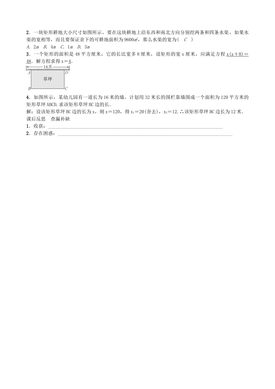 九年级数学上册 2.6 利用一元二次方程求解几何问题（第1课时）学案 （新版）北师大版-（新版）北师大版初中九年级上册数学学案_第3页