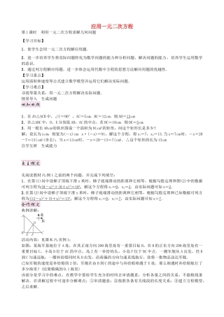 九年级数学上册 2.6 利用一元二次方程求解几何问题（第1课时）学案 （新版）北师大版-（新版）北师大版初中九年级上册数学学案