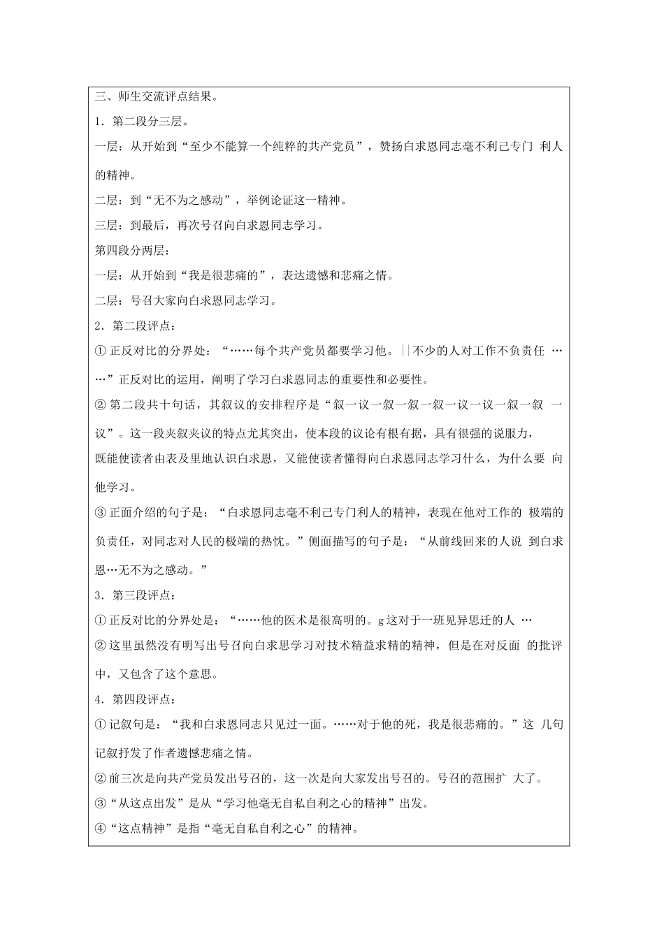 七年级语文上册 第9课 纪念白求恩教案2 鲁教版五四制-鲁教版五四制初中七年级上册语文教案_第2页